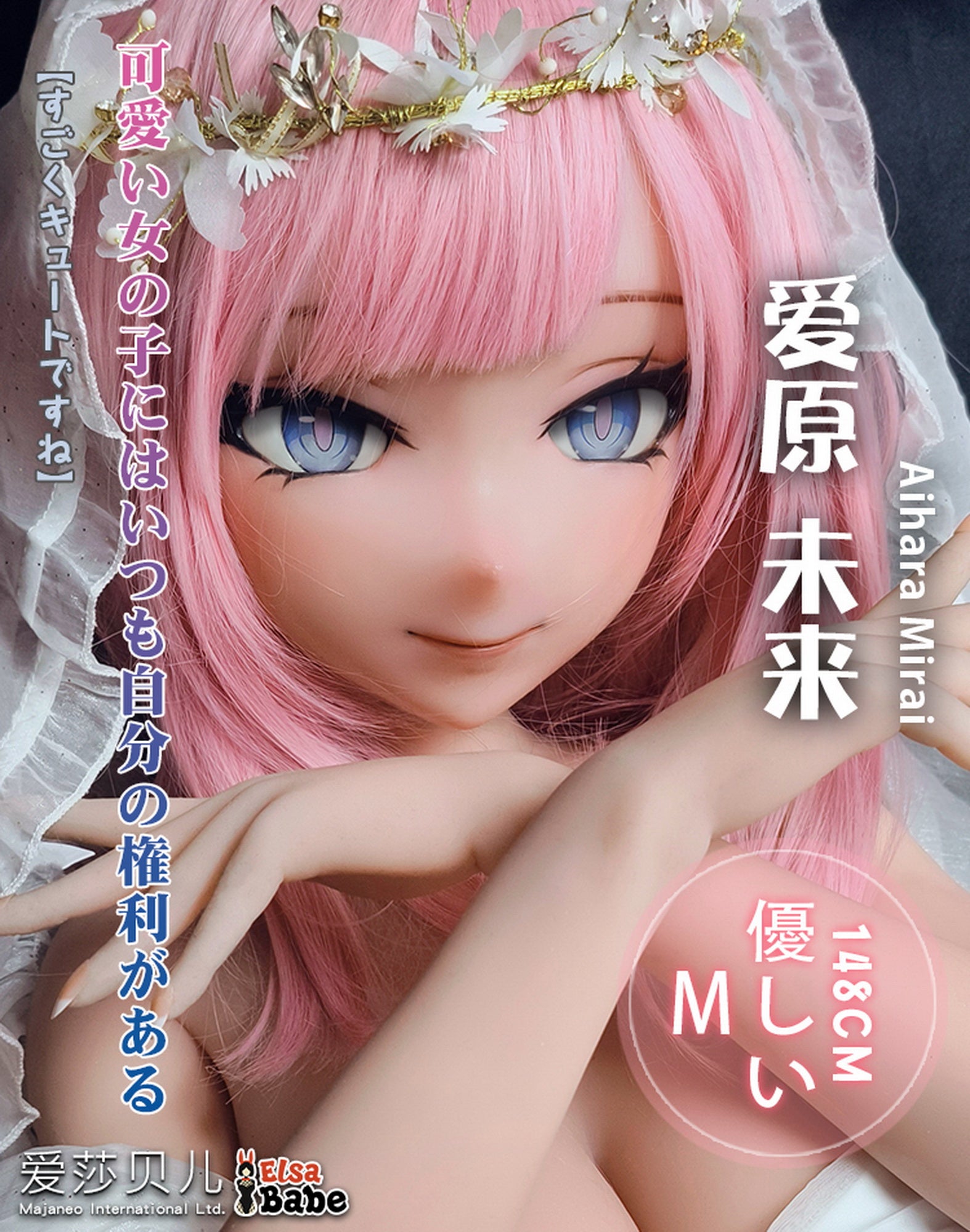 Aihara Marai bambola del sesso (Elsa Babe 148 cm RAD009 Silicone)