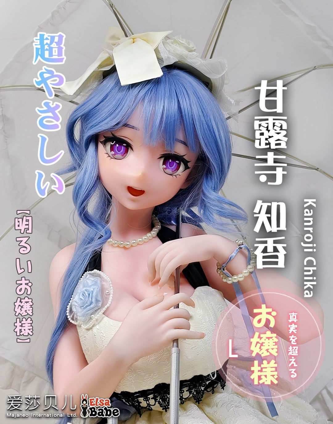 Kanroji Chika Sex Doll (Elsa Babe 148 cm AHR011 Silicone)