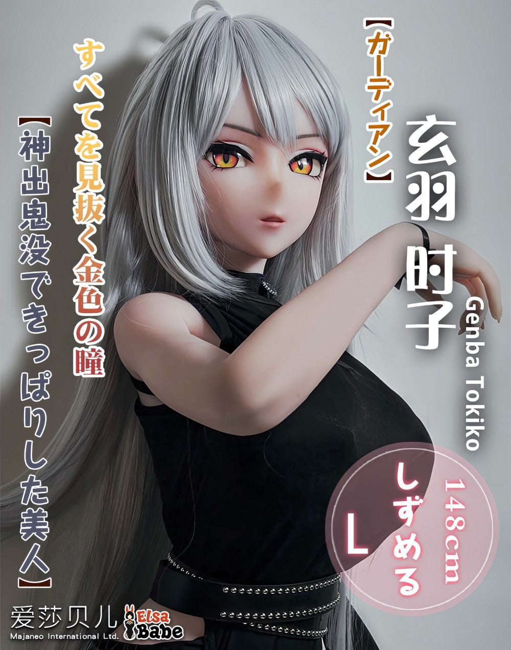 Genba Tokiko Sex Doll (Elsa Babe 148 cm AHR020 Silicone)