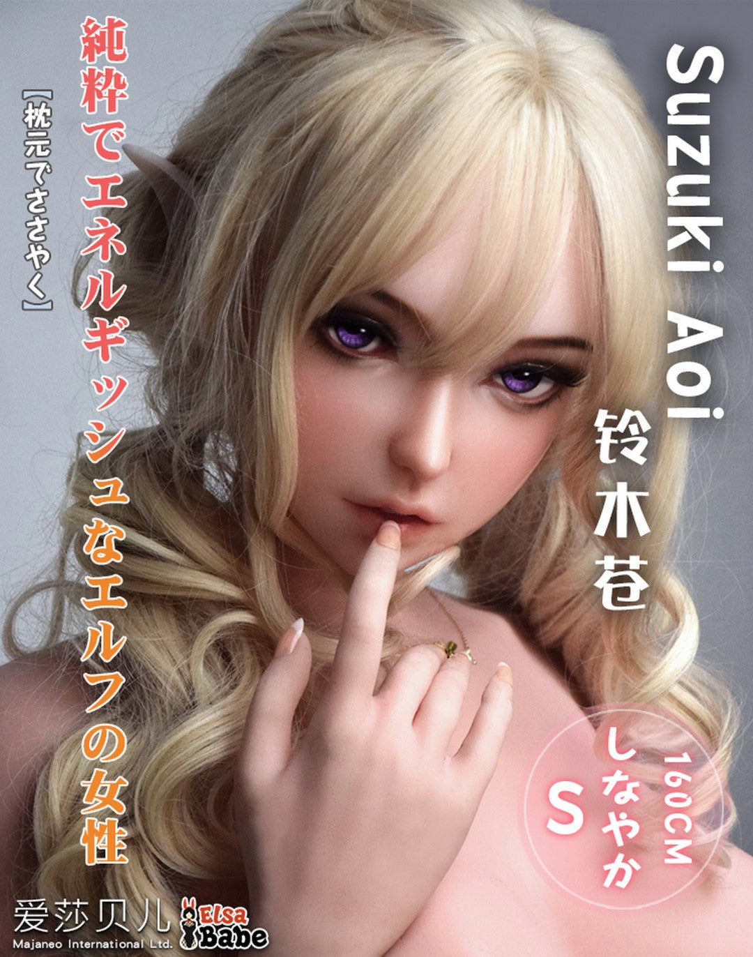 Suzuki Aoi Sex Doll (Elsa Babe 160 cm HC025 silicone)