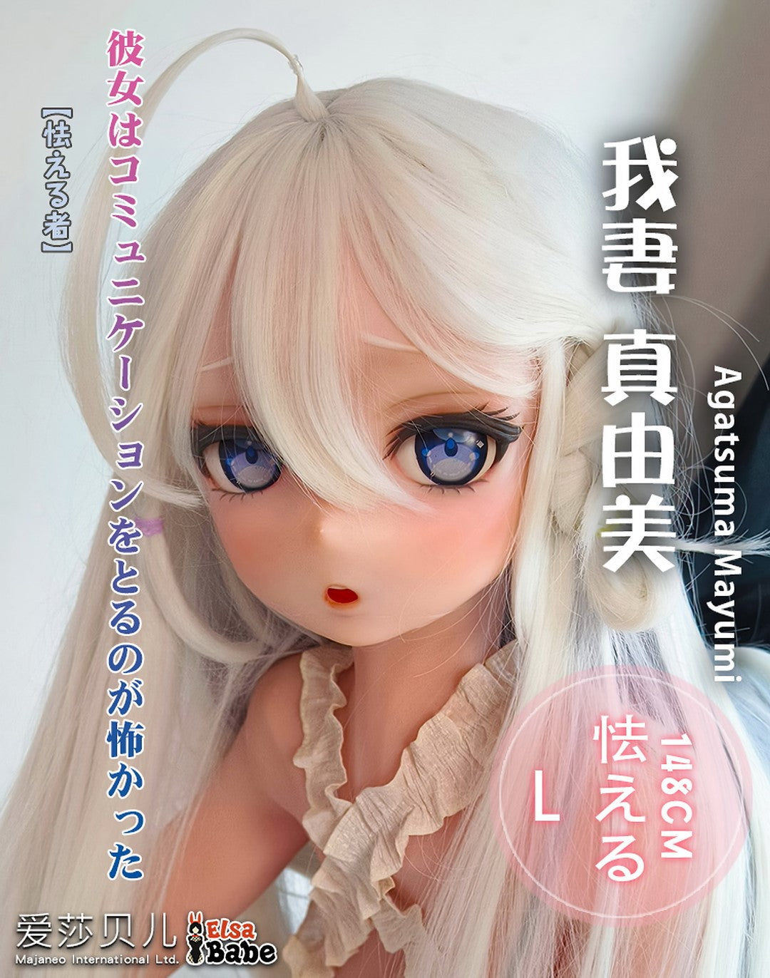 Agatsuma Mayumi Sex Doll (Elsa Babe 148 cm Rad033 silicone)