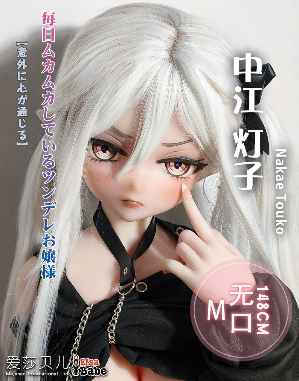 Nakae Touko bambola del sesso (Elsa Babe 148 cm RAD038 Silicone)